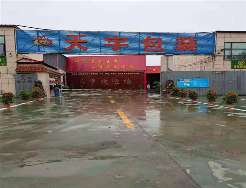 滑縣天宇包裝有限公司年生產(chǎn)9800萬(wàn)平方瓦楞紙板生產(chǎn)線(xiàn)設(shè)備更新項(xiàng)目調(diào)試公示