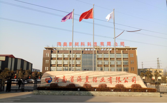 河南省?；市虏牧峡萍加邢薰灸戤a(chǎn)10萬(wàn)噸鋁合金型材項(xiàng)目（三期工程）驗(yàn)收公示