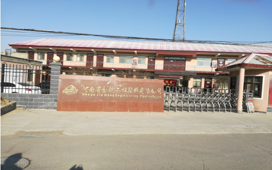 河南省金航工程塑料有限公司年深加工800噸超高分子量聚乙烯板材、尼龍板棒材項(xiàng)目竣工公示